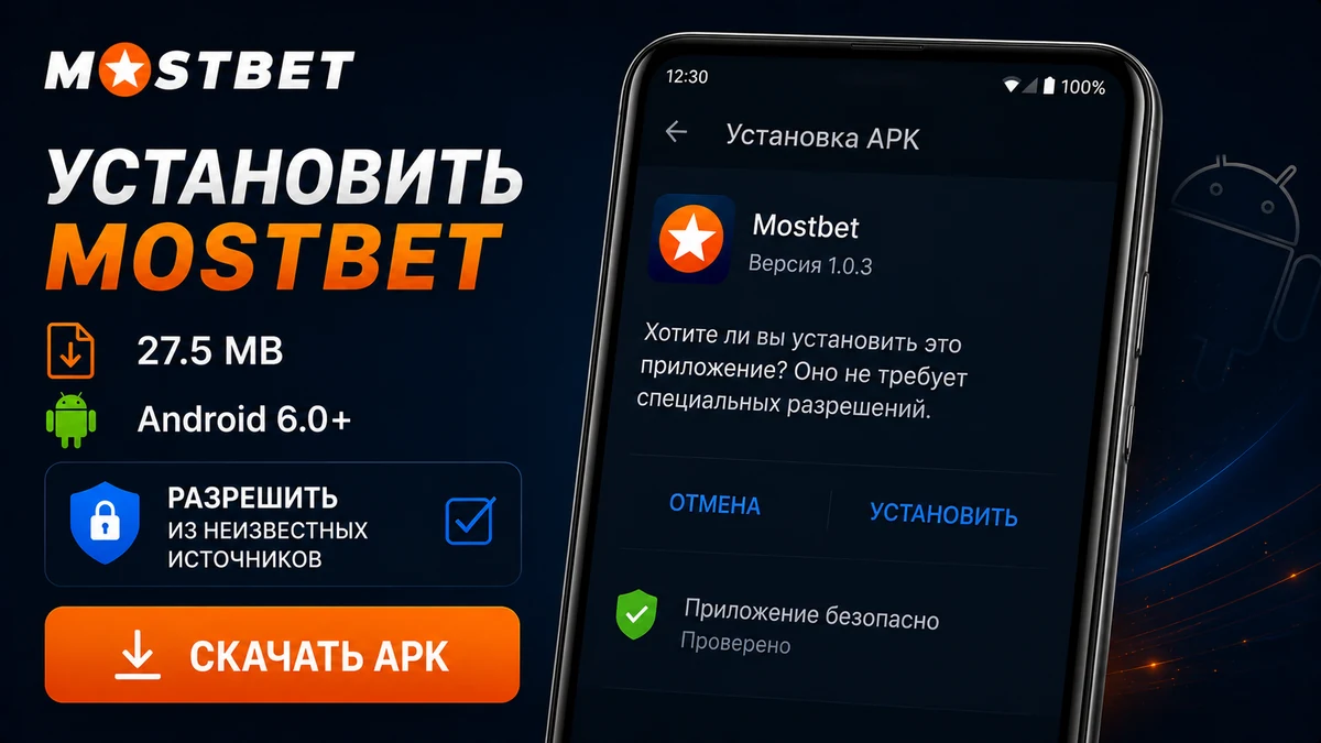 Android uchun Mostbet UZ APK ni yuklab olish — yuklab olish va o'rnatish ekrani